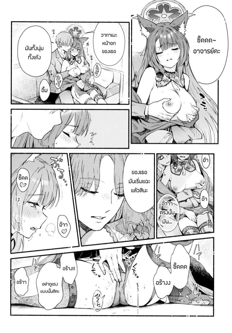 อาจารย์เเล้วไง ถ้าใจมันรัก